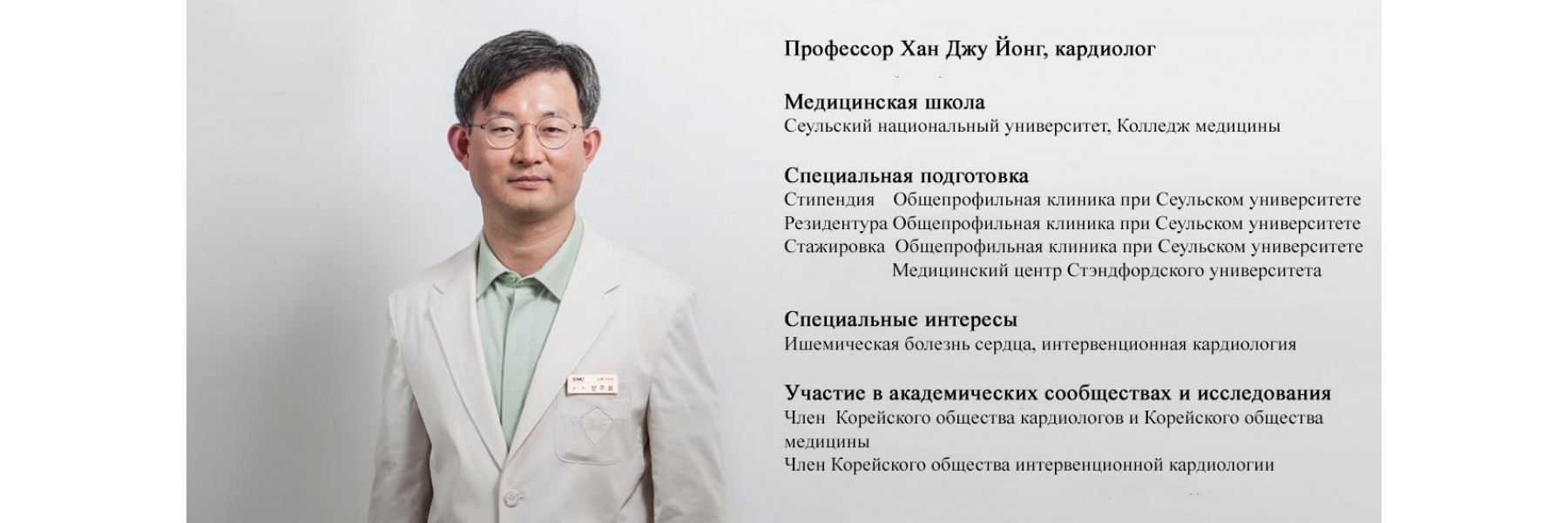Врач месяца в Медицинском центре Самсунг